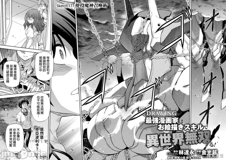 DRAWING 最强漫画家利用绘画技能在异世界开无双！第177话在线观看 - 第2张