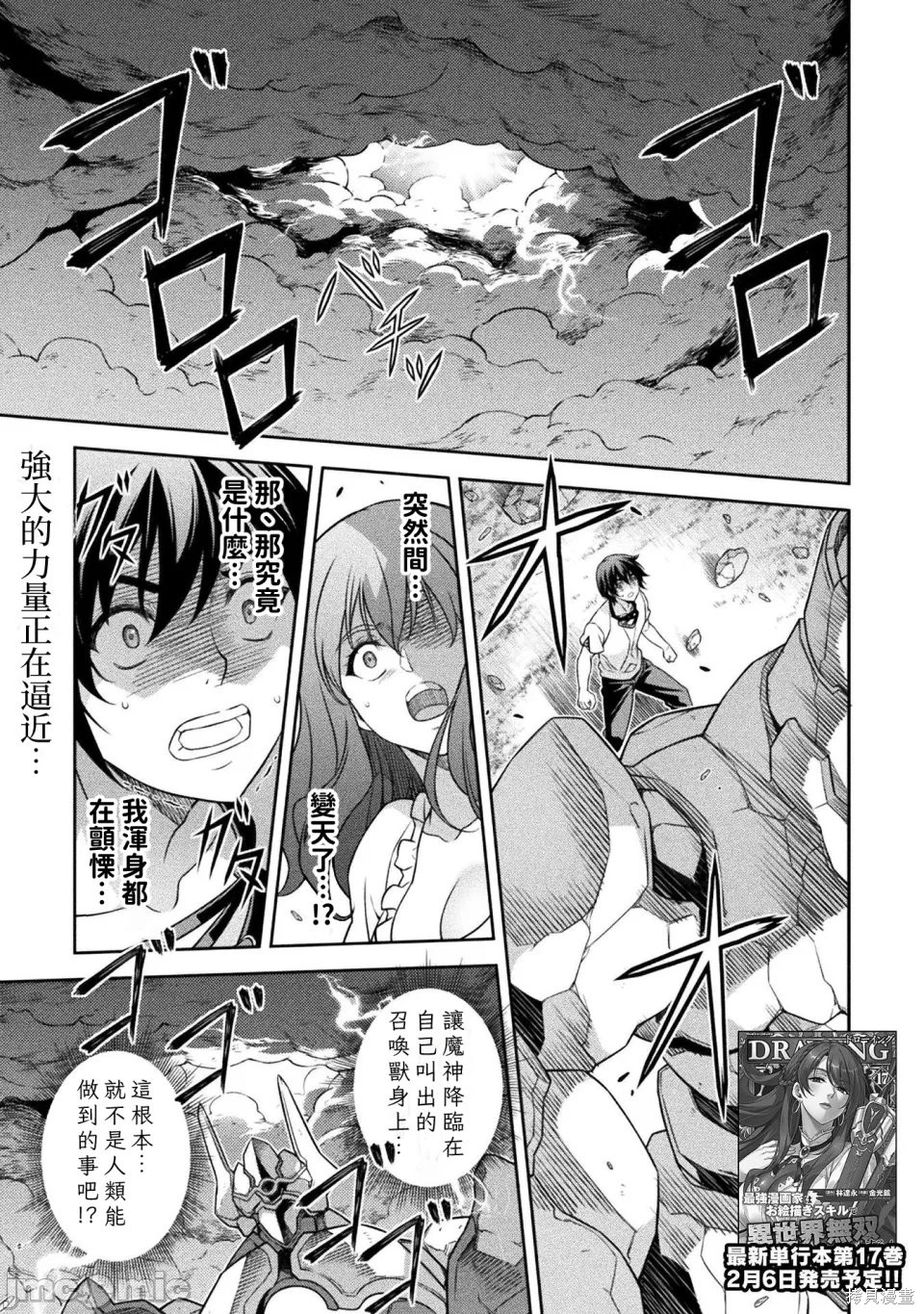 DRAWING 最强漫画家利用绘画技能在异世界开无双！第177话在线观看 - 第1张