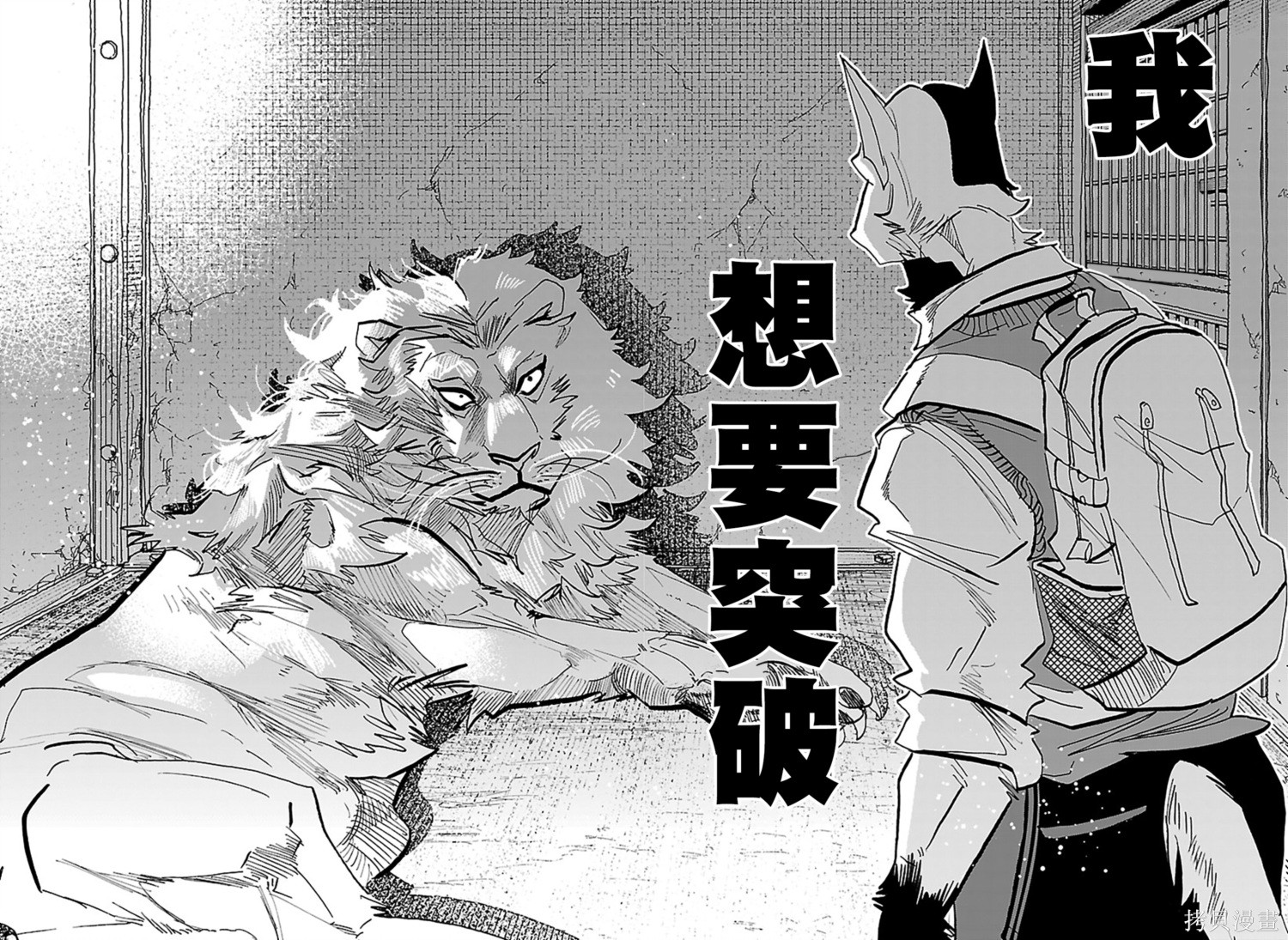 泰卡的理性第54话在线观看 - 第18张