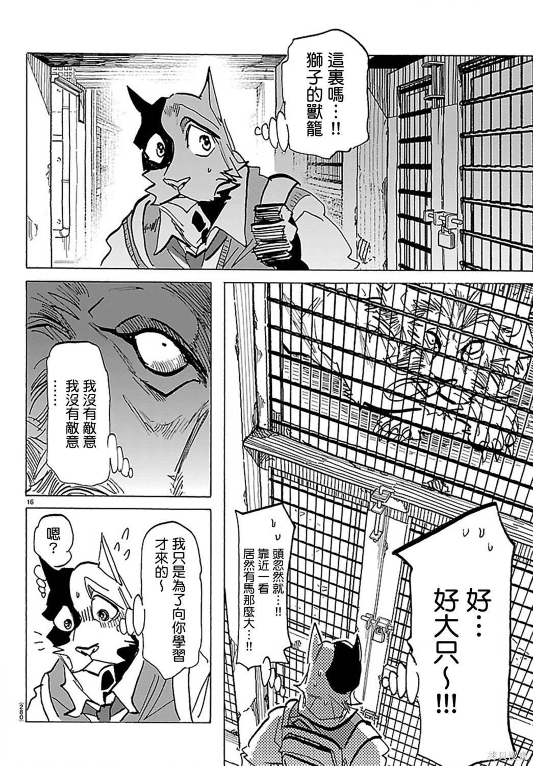 泰卡的理性第54话在线观看 - 第16张