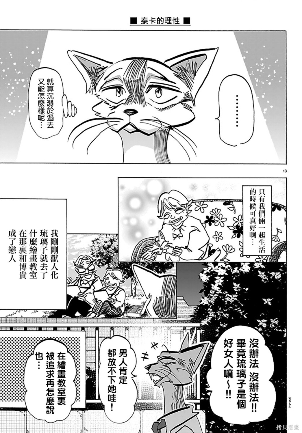 泰卡的理性第54话在线观看 - 第13张