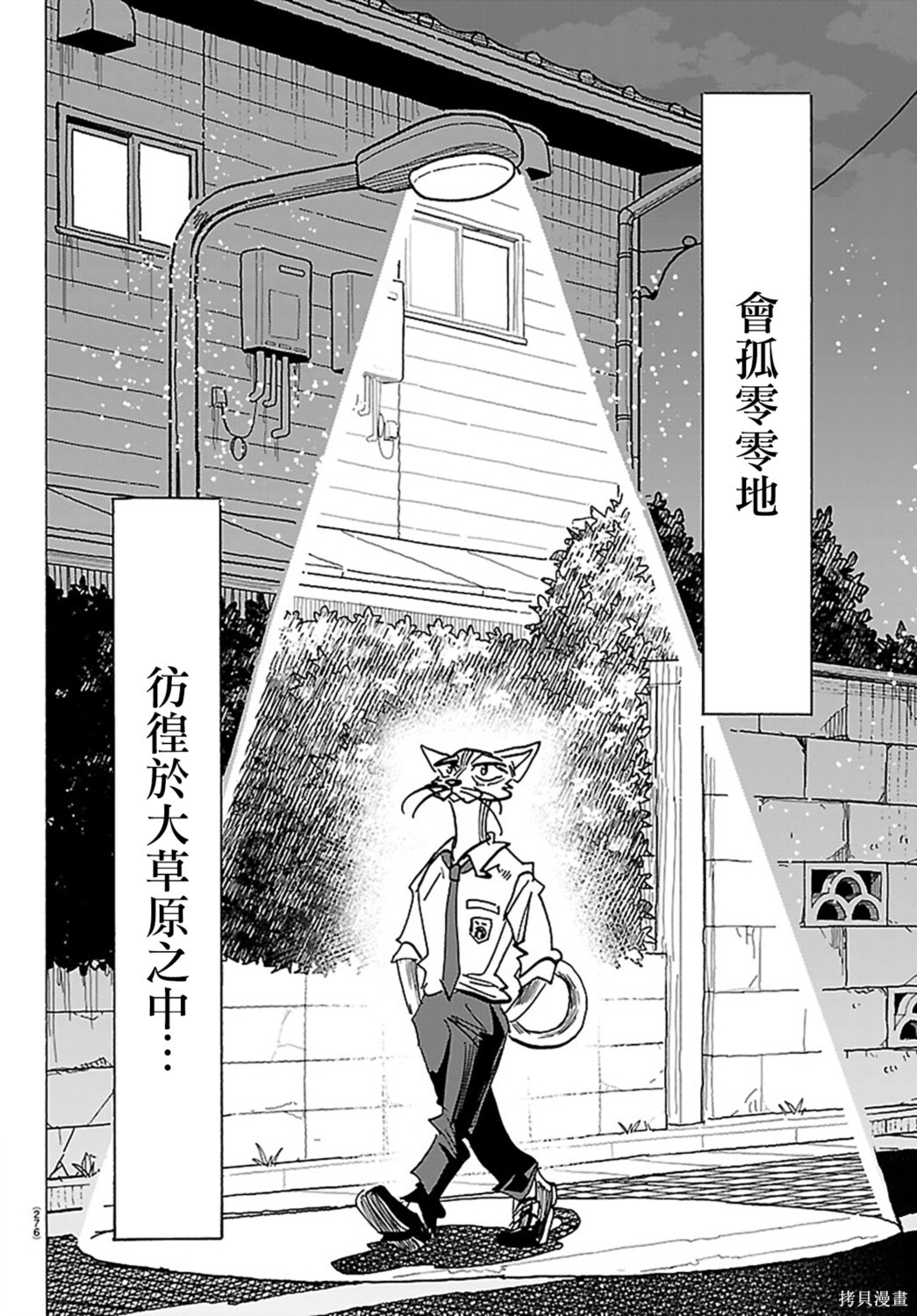 泰卡的理性第54话在线观看 - 第12张