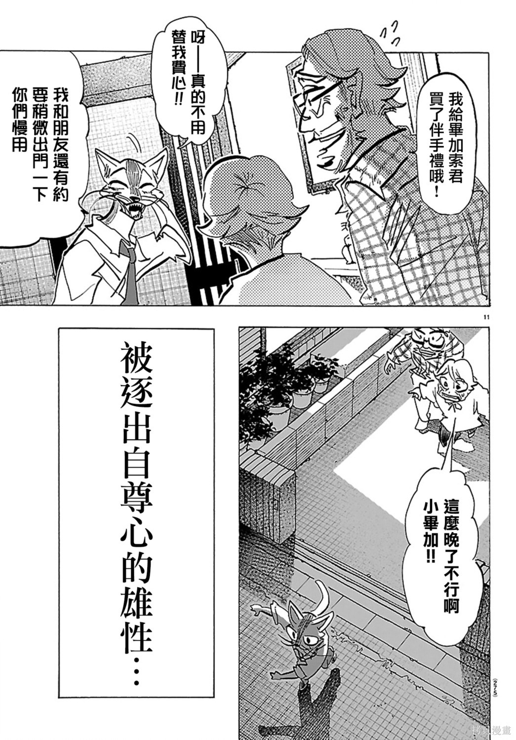 泰卡的理性第54话在线观看 - 第11张