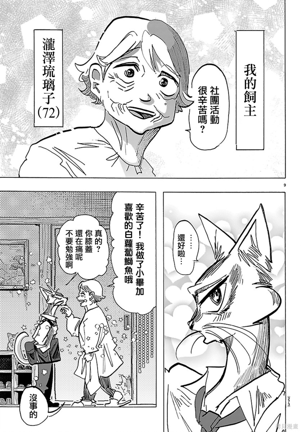 泰卡的理性第54话在线观看 - 第9张