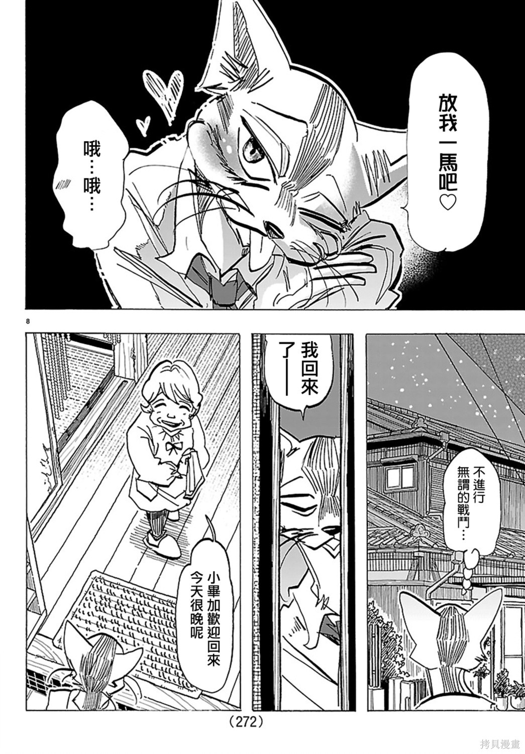 泰卡的理性第54话在线观看 - 第8张