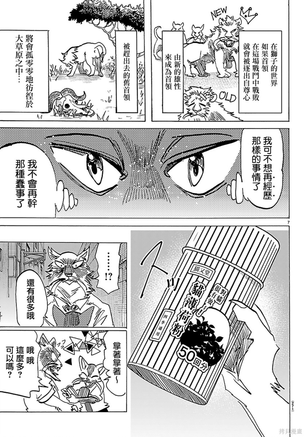 泰卡的理性第54话在线观看 - 第7张