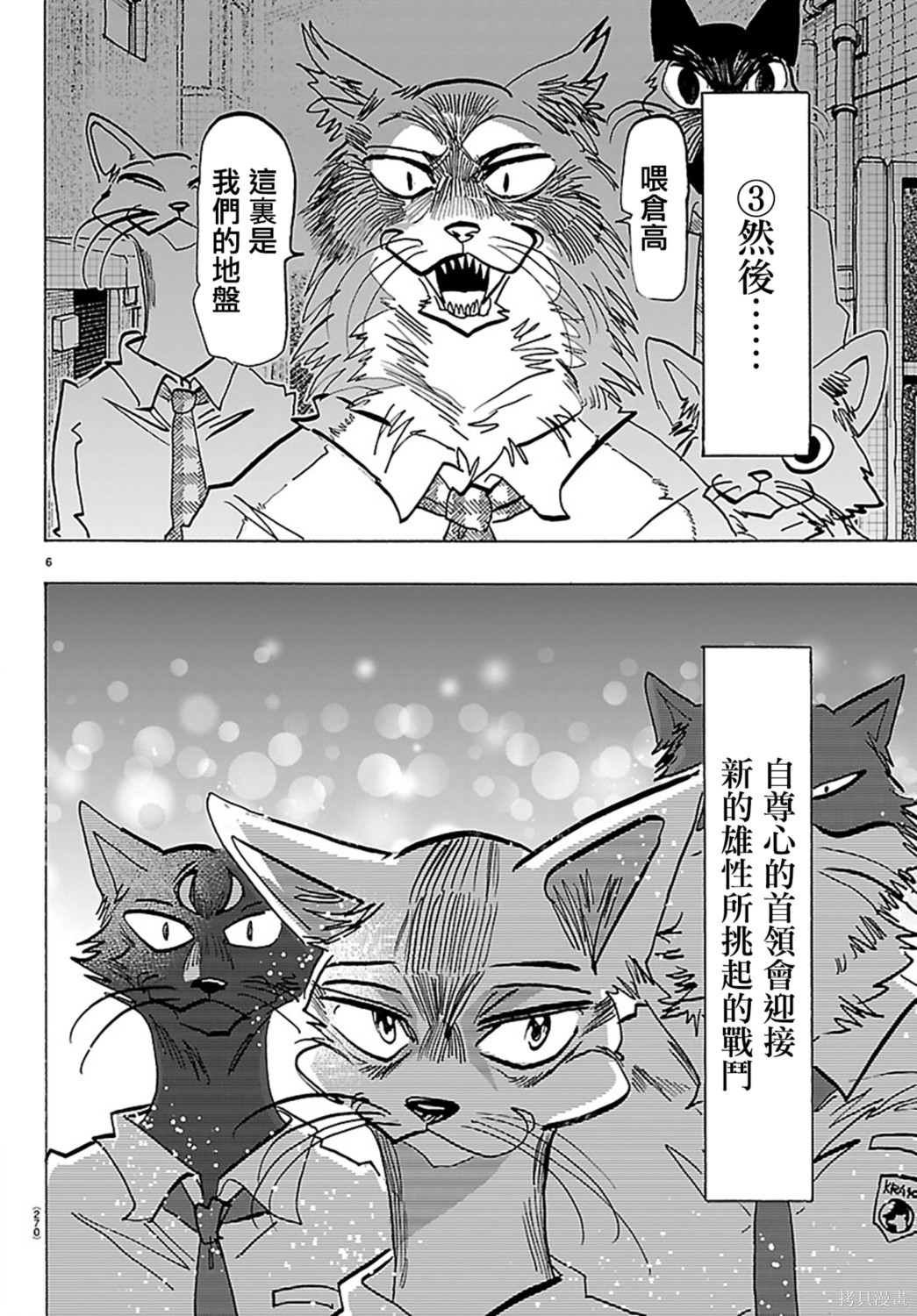 泰卡的理性第54话在线观看 - 第6张
