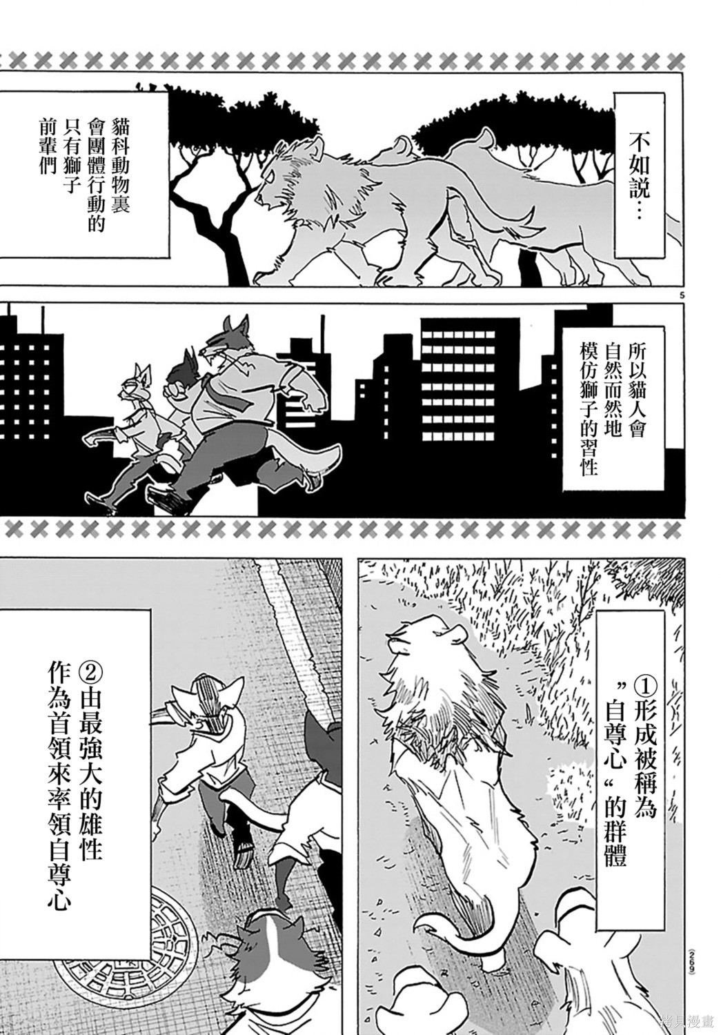 泰卡的理性第54话在线观看 - 第5张