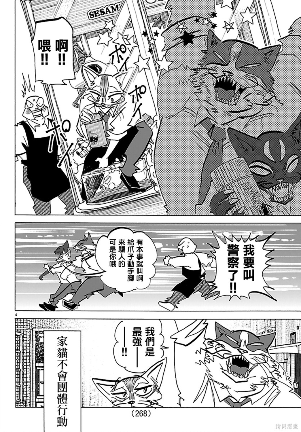 泰卡的理性第54话在线观看 - 第4张