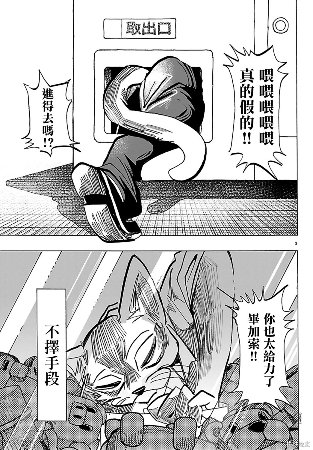泰卡的理性第54话在线观看 - 第3张
