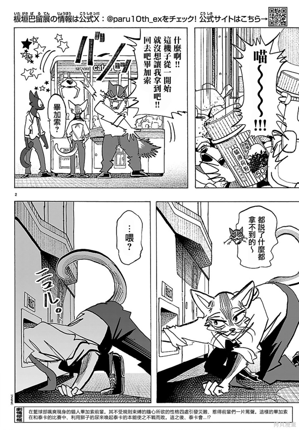 泰卡的理性第54话在线观看 - 第2张