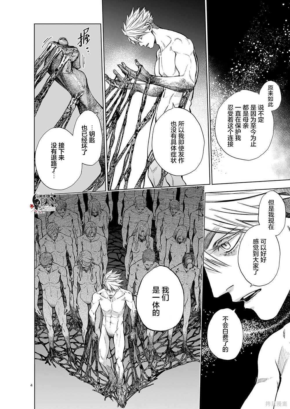 恶魔在唱着摇篮曲第6.4话在线观看 - 第4张