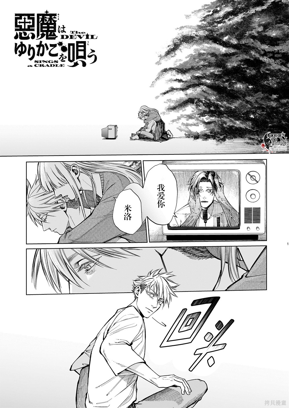 恶魔在唱着摇篮曲第6.4话在线观看 - 第1张