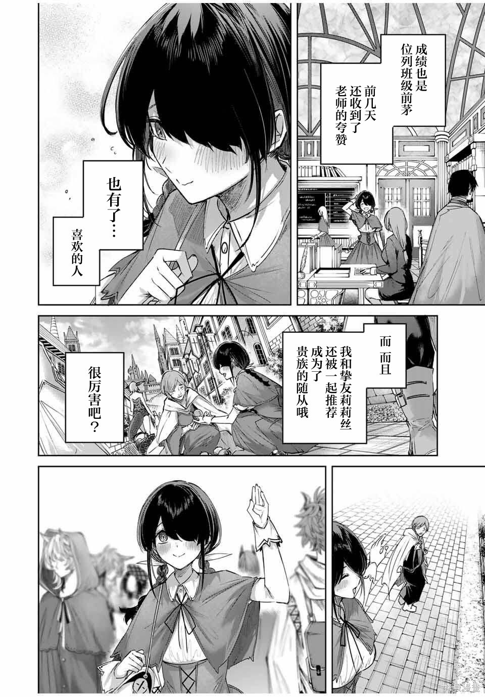 边境药师，在都会成为S级冒险者~英雄村的少年凭开挂药不自觉无双~第82话在线观看 - 第16张