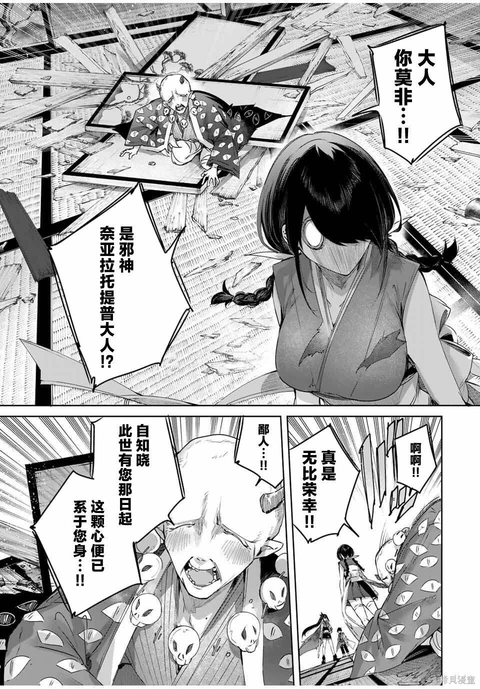 边境药师，在都会成为S级冒险者~英雄村的少年凭开挂药不自觉无双~第82话在线观看 - 第5张