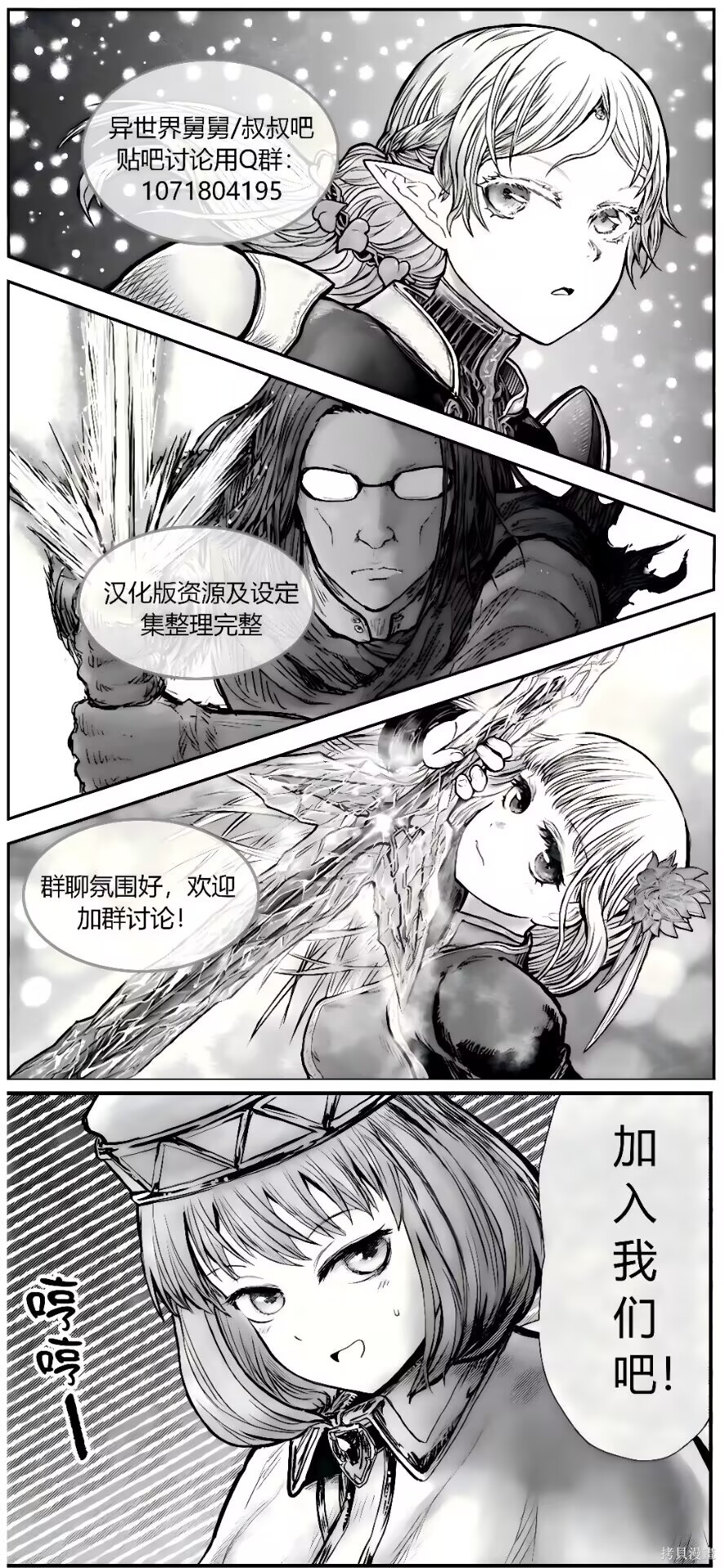 异世界叔叔第75话在线观看 - 第27张