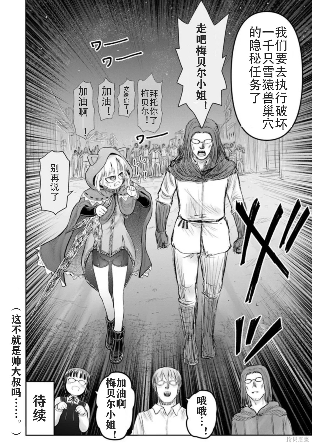 异世界叔叔第75话在线观看 - 第26张
