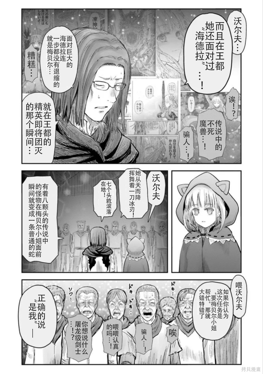 异世界叔叔第75话在线观看 - 第23张