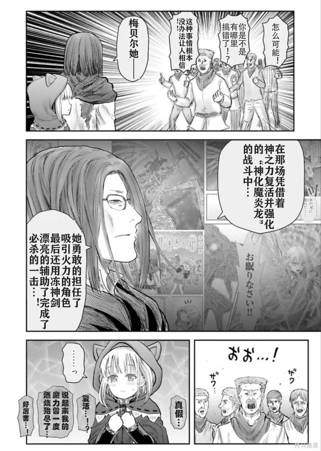 异世界叔叔第75话在线观看 - 第22张