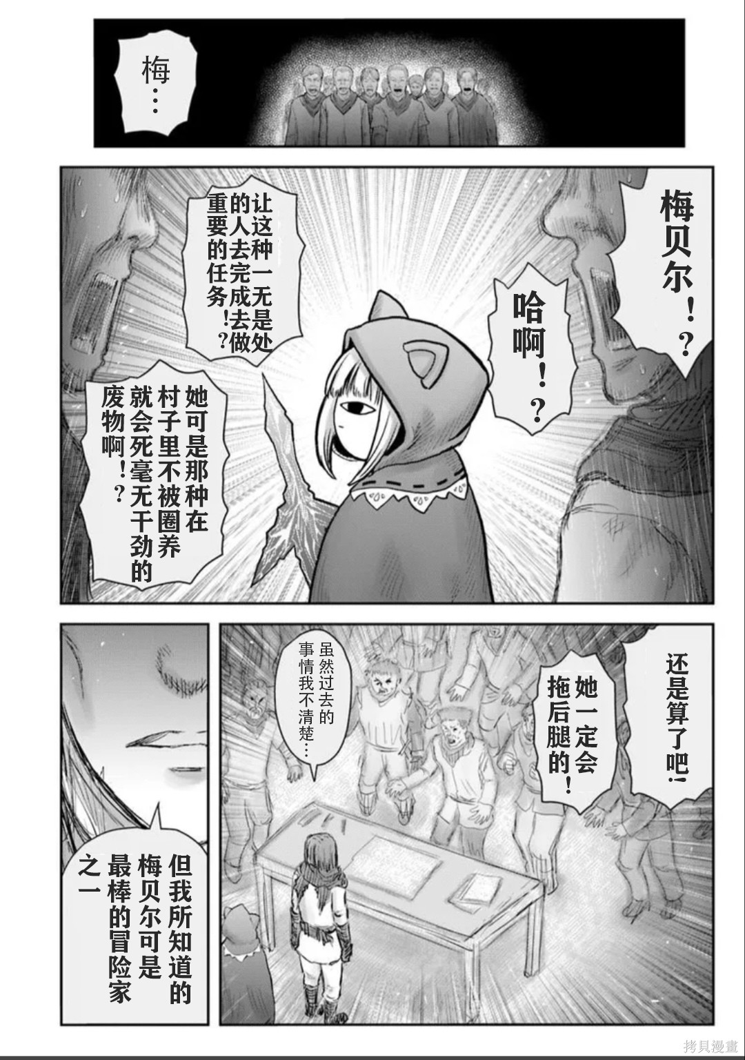 异世界叔叔第75话在线观看 - 第20张