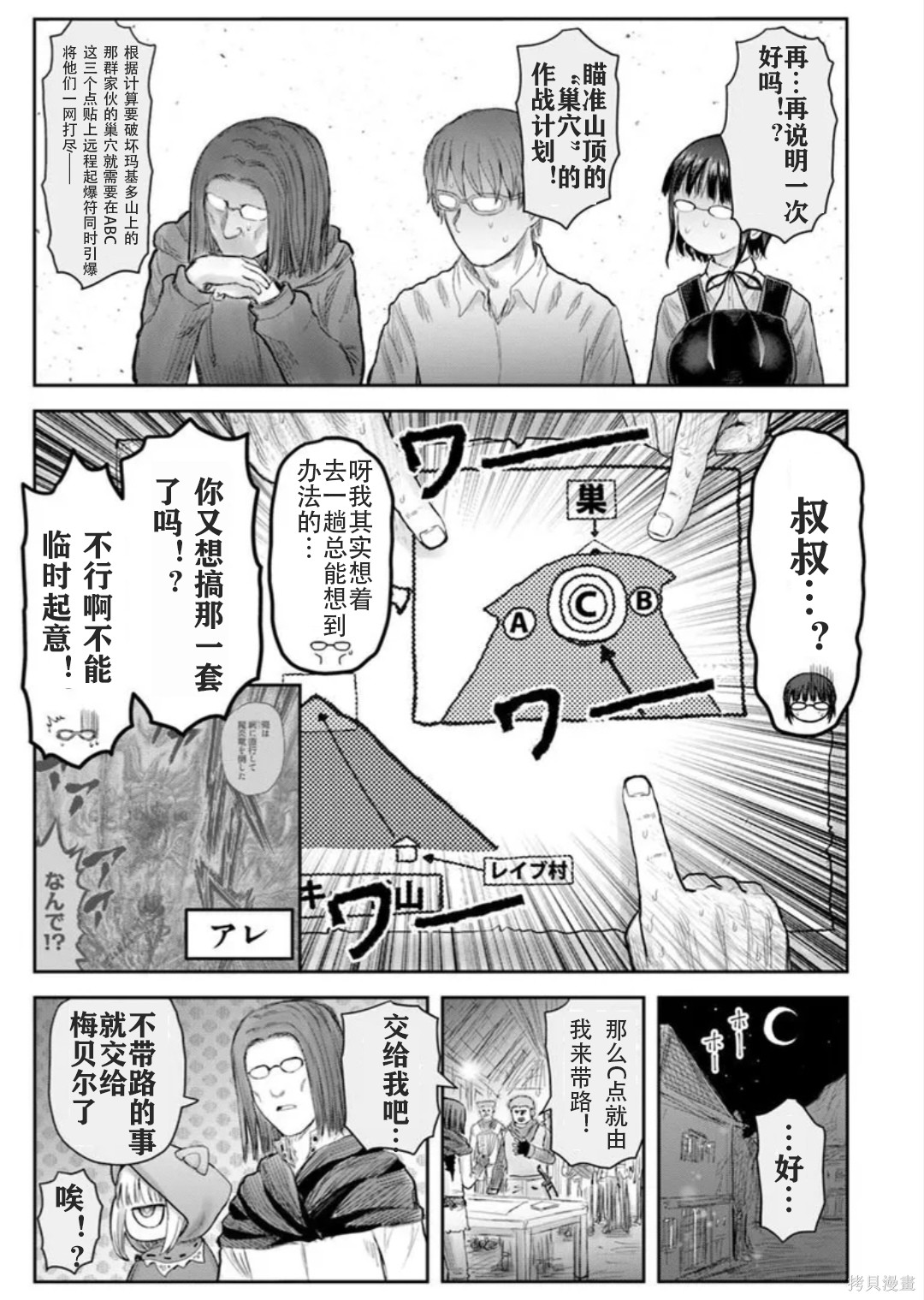 异世界叔叔第75话在线观看 - 第19张