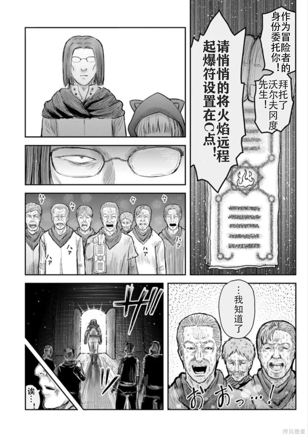 异世界叔叔第75话在线观看 - 第16张