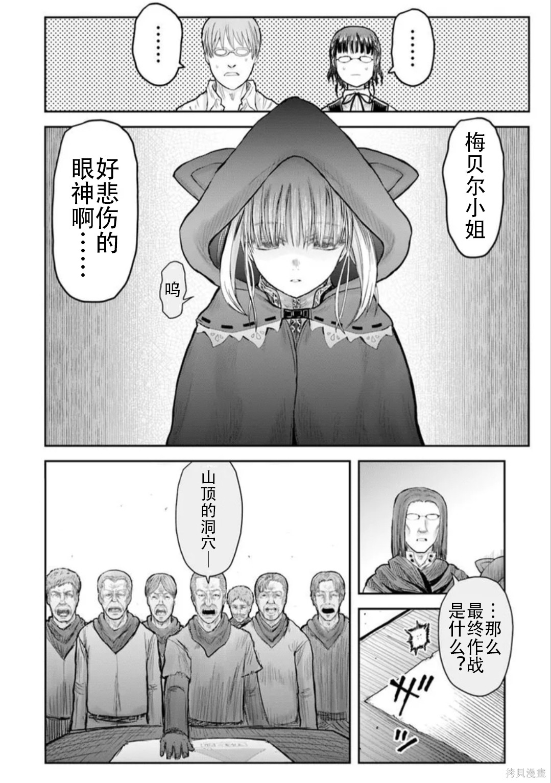 异世界叔叔第75话在线观看 - 第14张