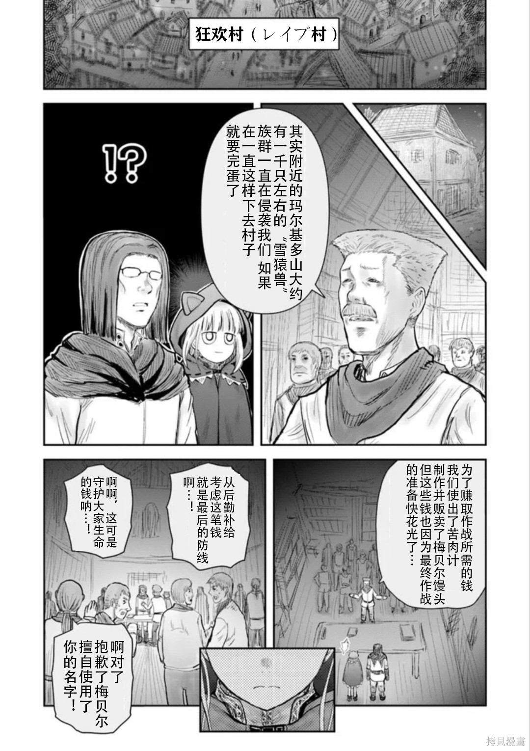 异世界叔叔第75话在线观看 - 第13张