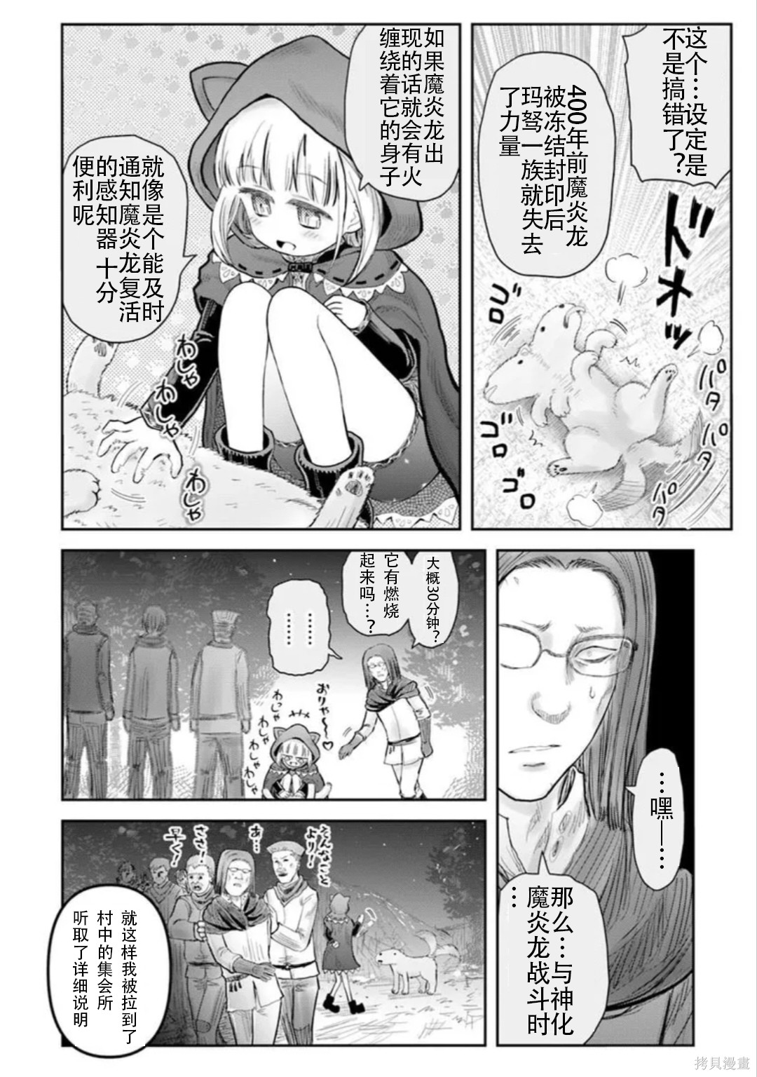 异世界叔叔第75话在线观看 - 第12张