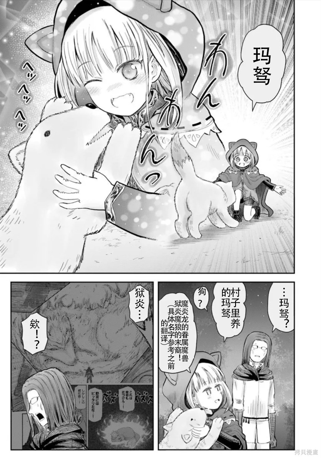 异世界叔叔第75话在线观看 - 第11张