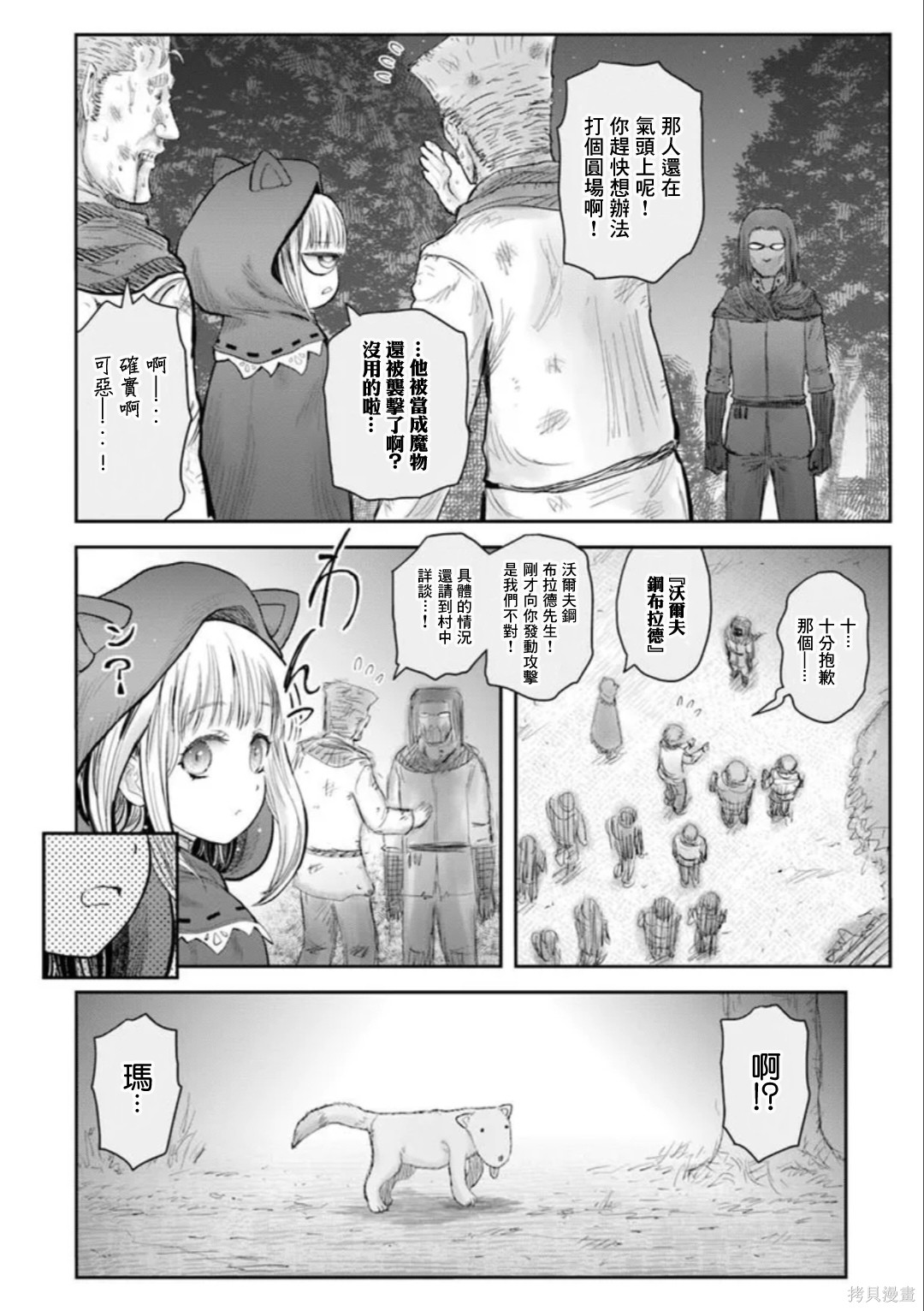 异世界叔叔第75话在线观看 - 第10张