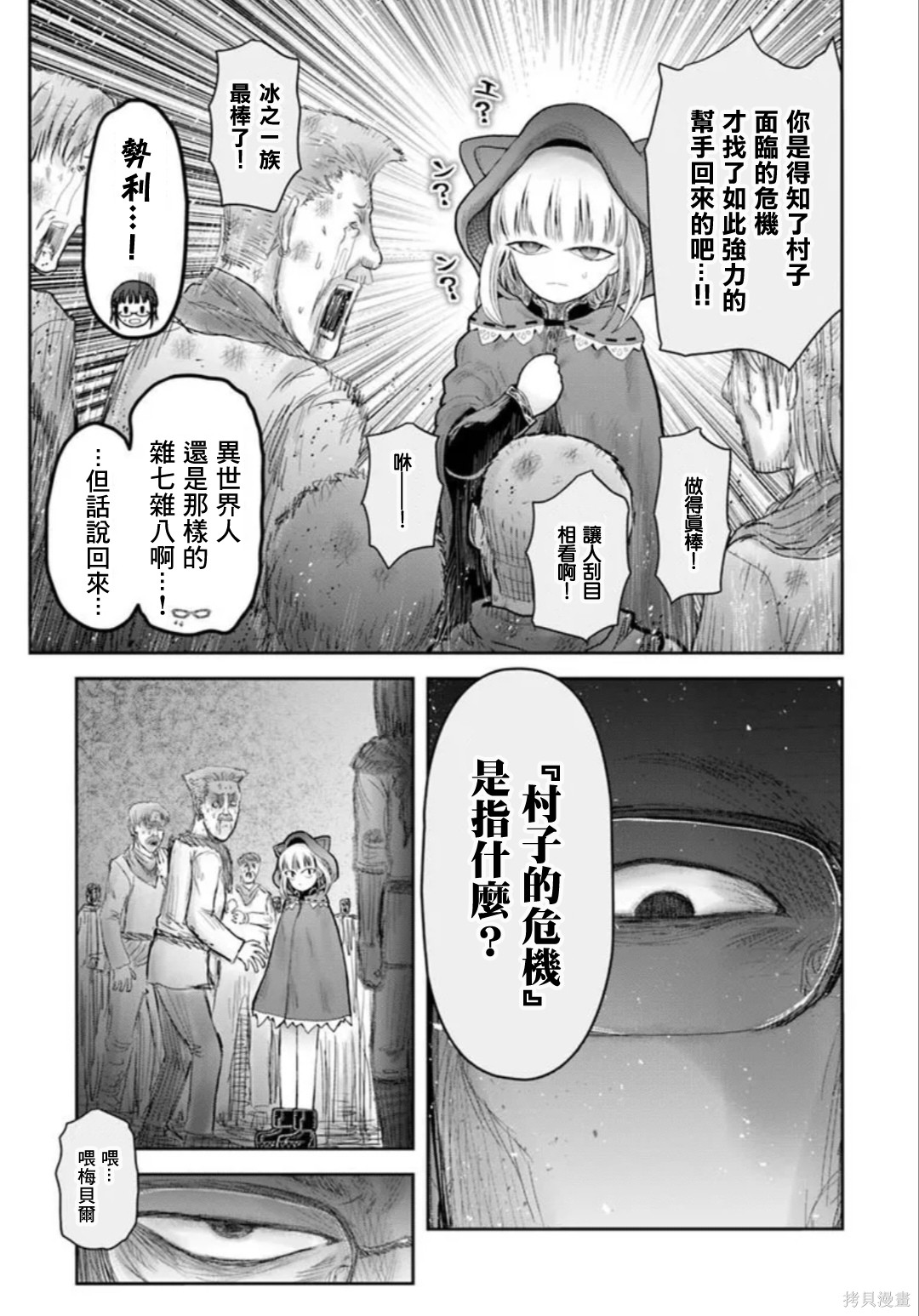 异世界叔叔第75话在线观看 - 第9张
