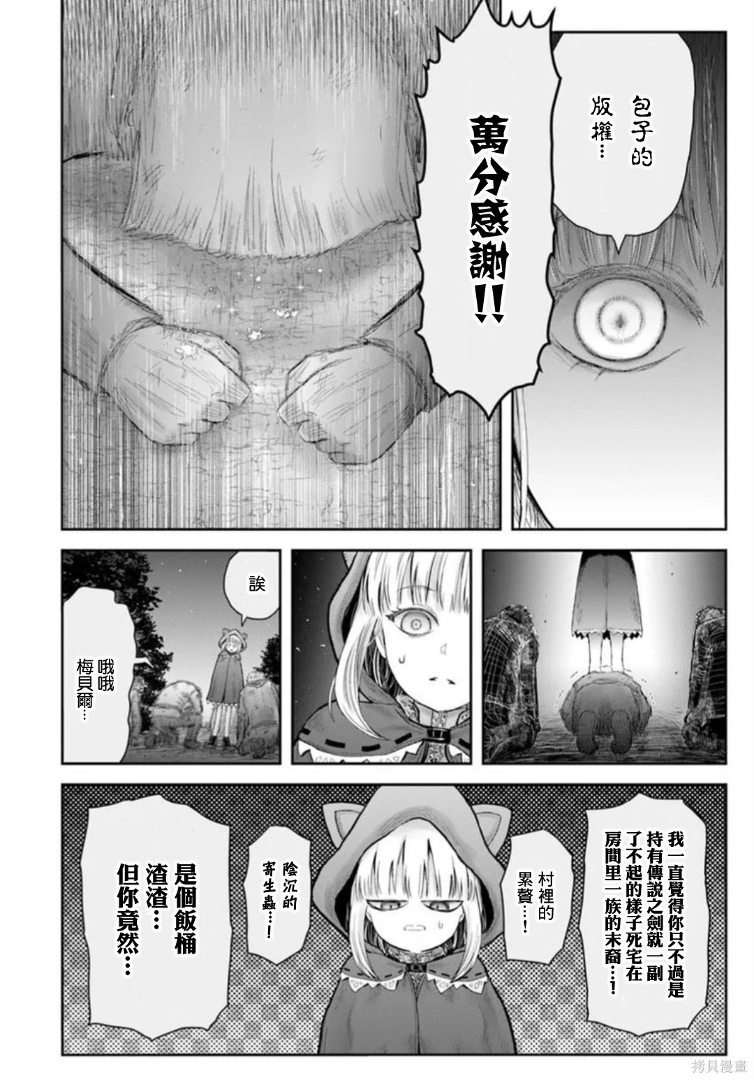 异世界叔叔第75话在线观看 - 第8张