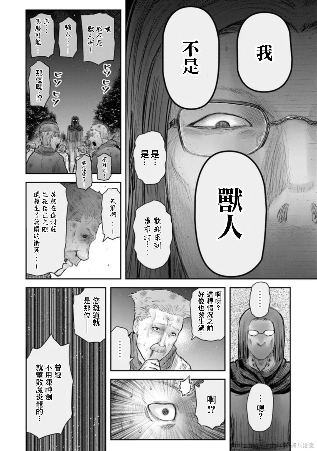 异世界叔叔第75话在线观看 - 第6张