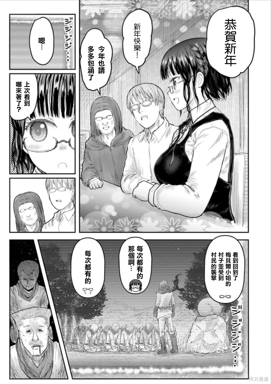 异世界叔叔第75话在线观看 - 第5张