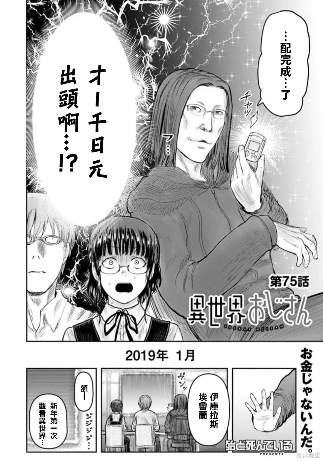 异世界叔叔第75话在线观看 - 第4张