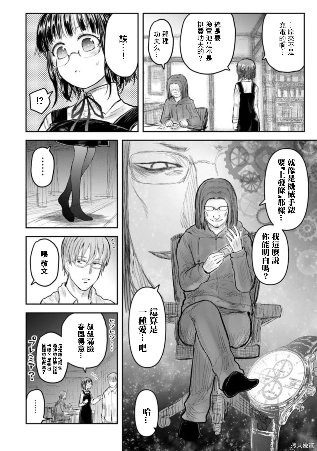 异世界叔叔第75话在线观看 - 第2张