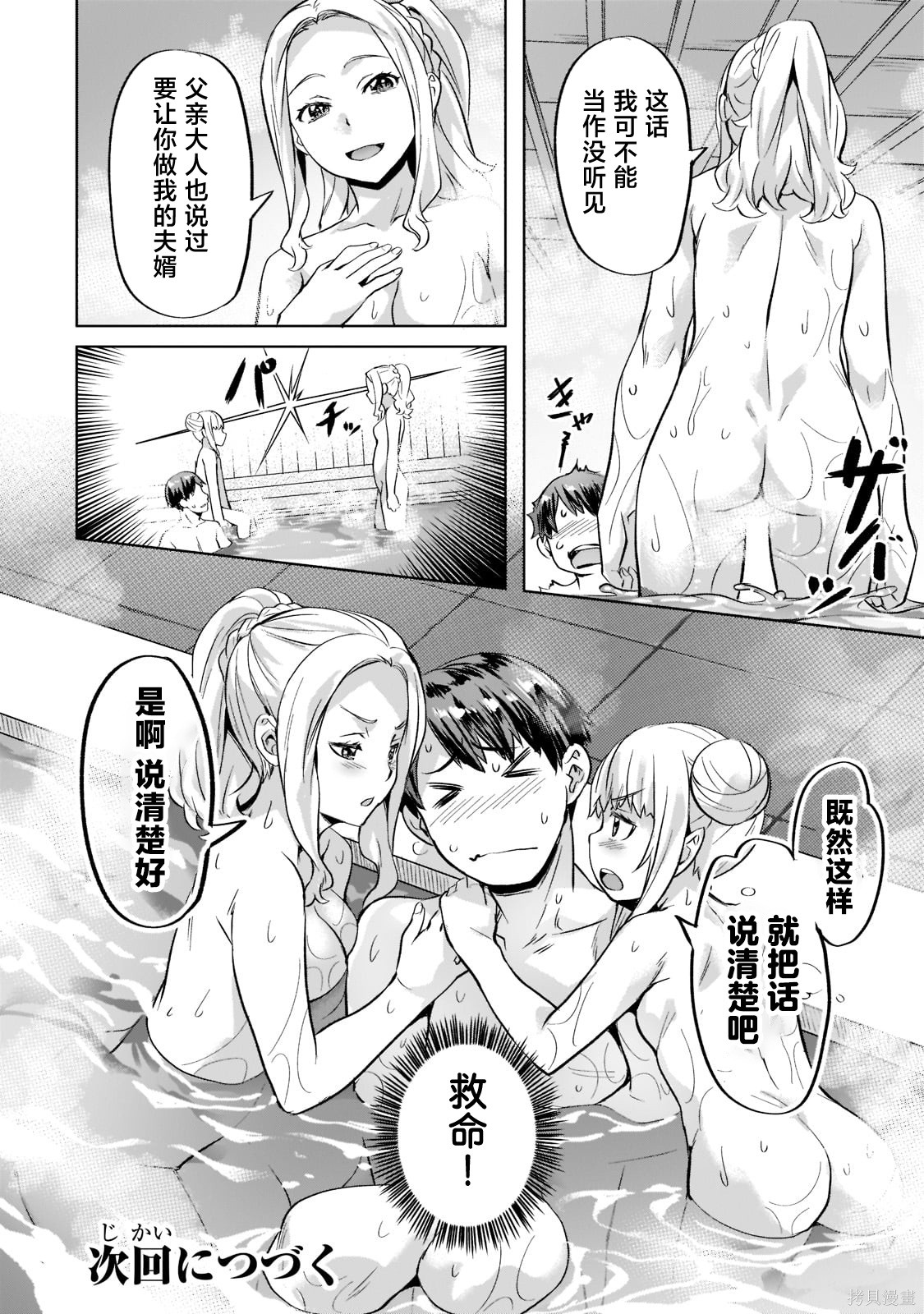 （想要）在异世界过慢生活第34话在线观看 - 第20张