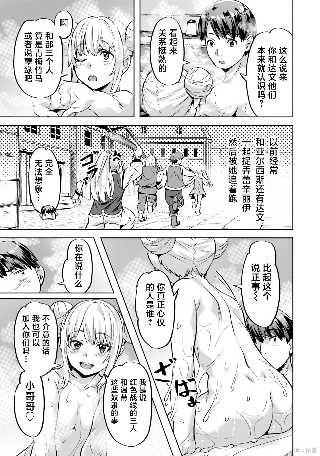 （想要）在异世界过慢生活第34话在线观看 - 第19张