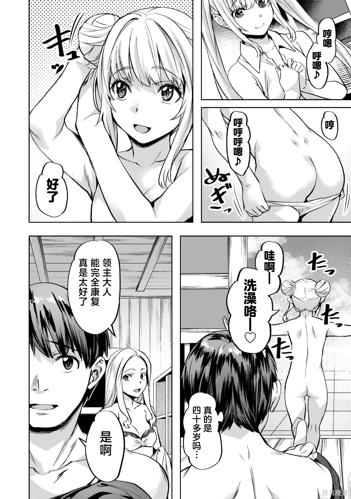 （想要）在异世界过慢生活第34话在线观看 - 第16张