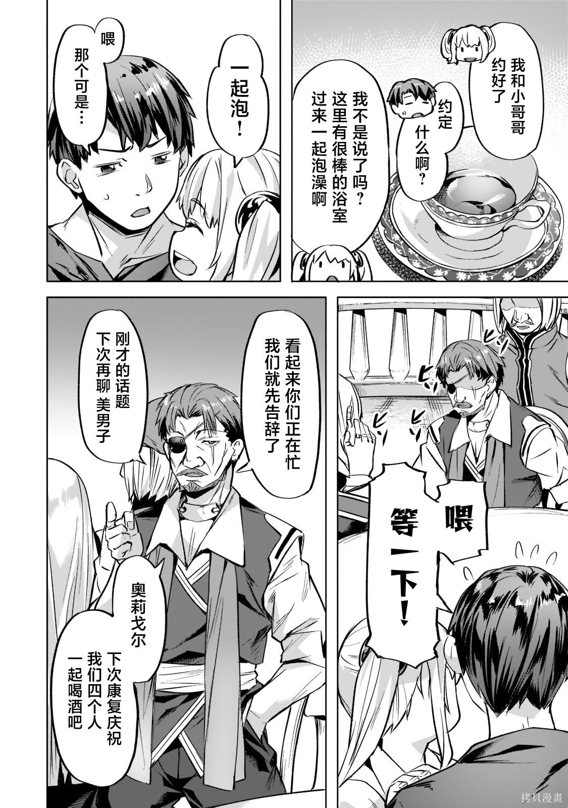 （想要）在异世界过慢生活第34话在线观看 - 第14张
