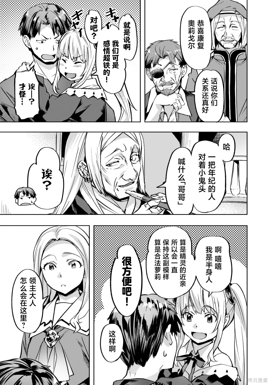 （想要）在异世界过慢生活第34话在线观看 - 第13张