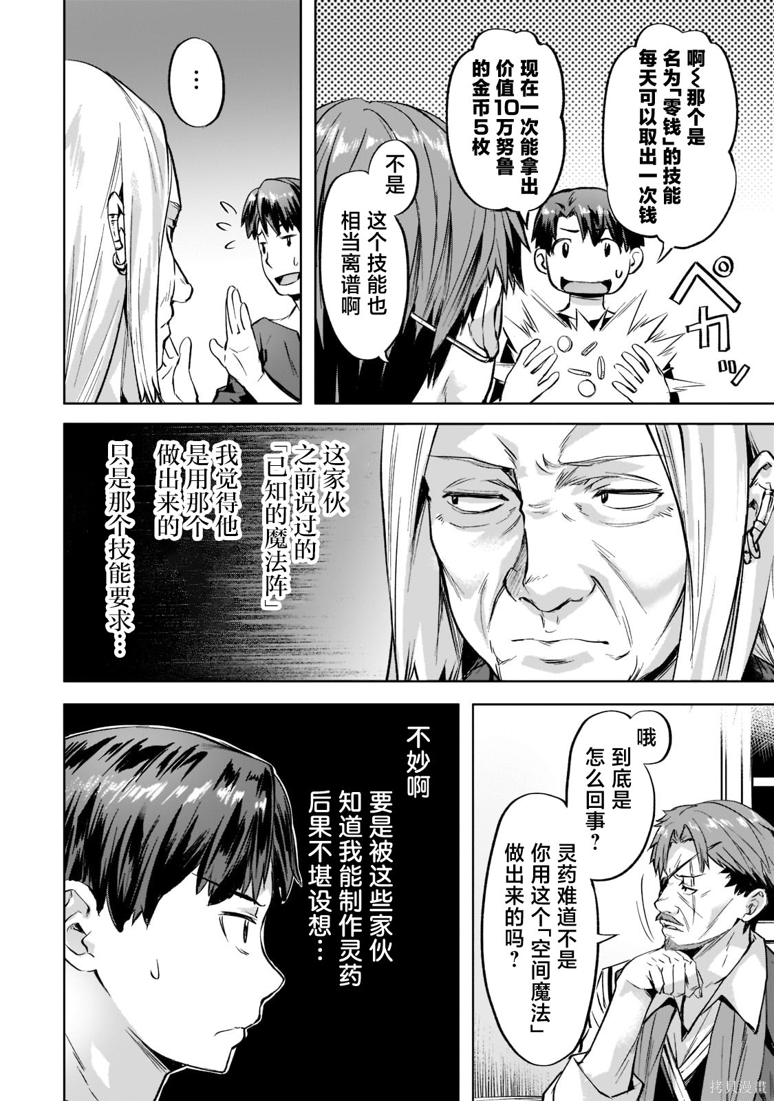 （想要）在异世界过慢生活第34话在线观看 - 第10张