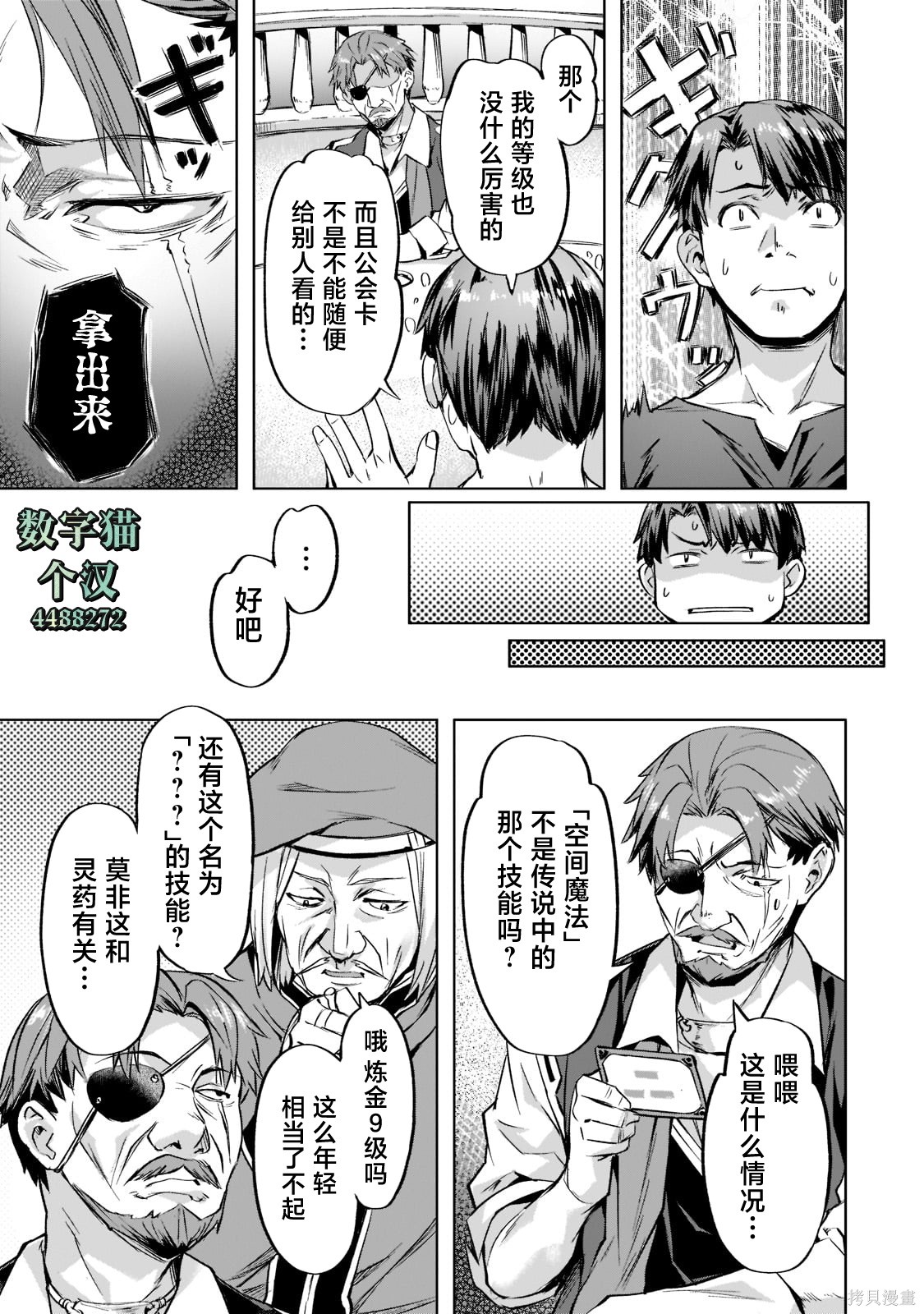 （想要）在异世界过慢生活第34话在线观看 - 第9张
