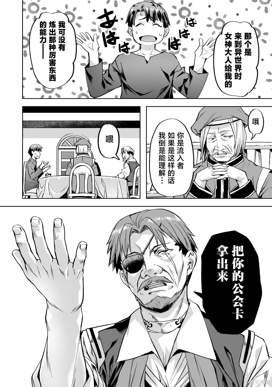 （想要）在异世界过慢生活第34话在线观看 - 第8张