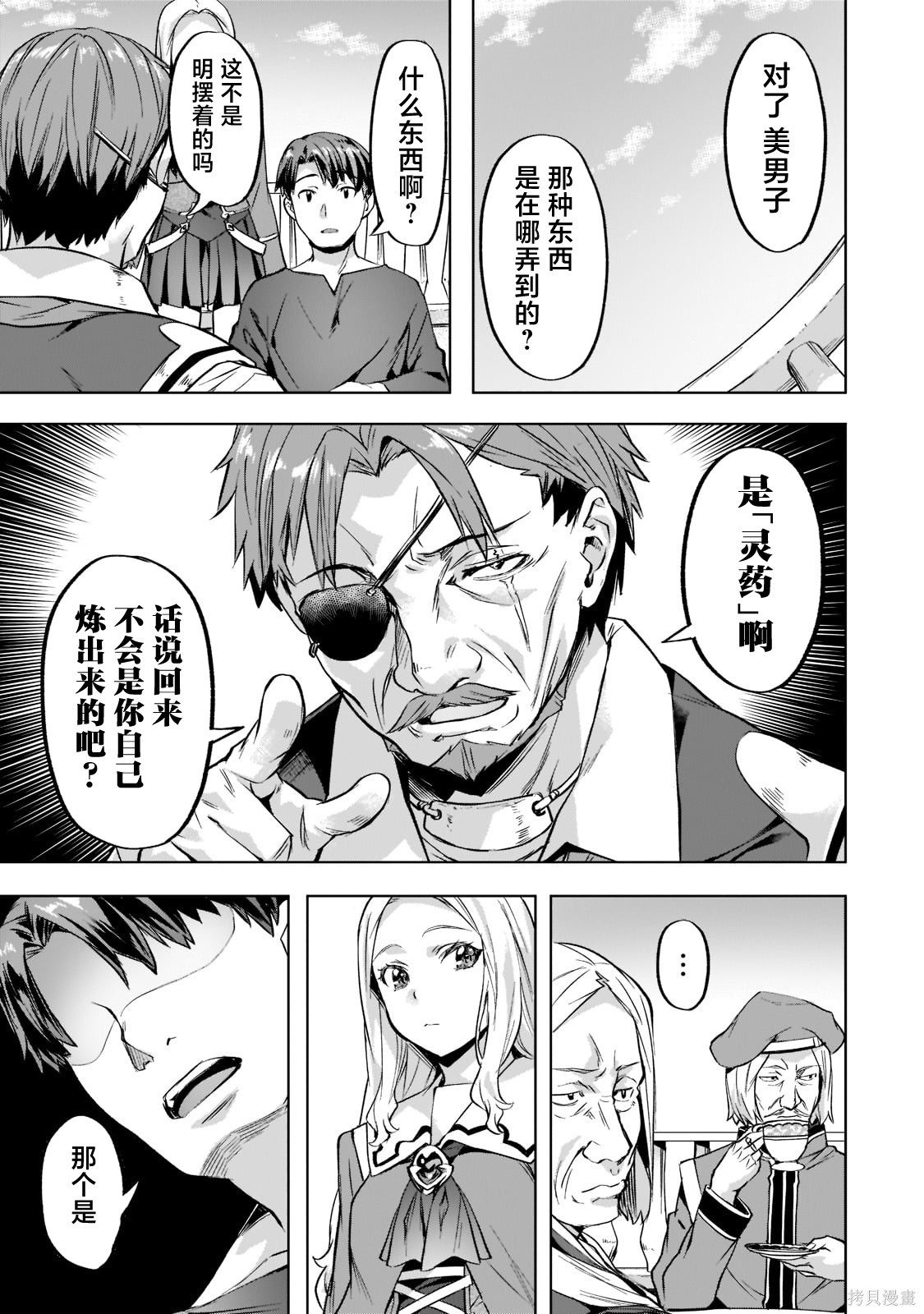 （想要）在异世界过慢生活第34话在线观看 - 第7张