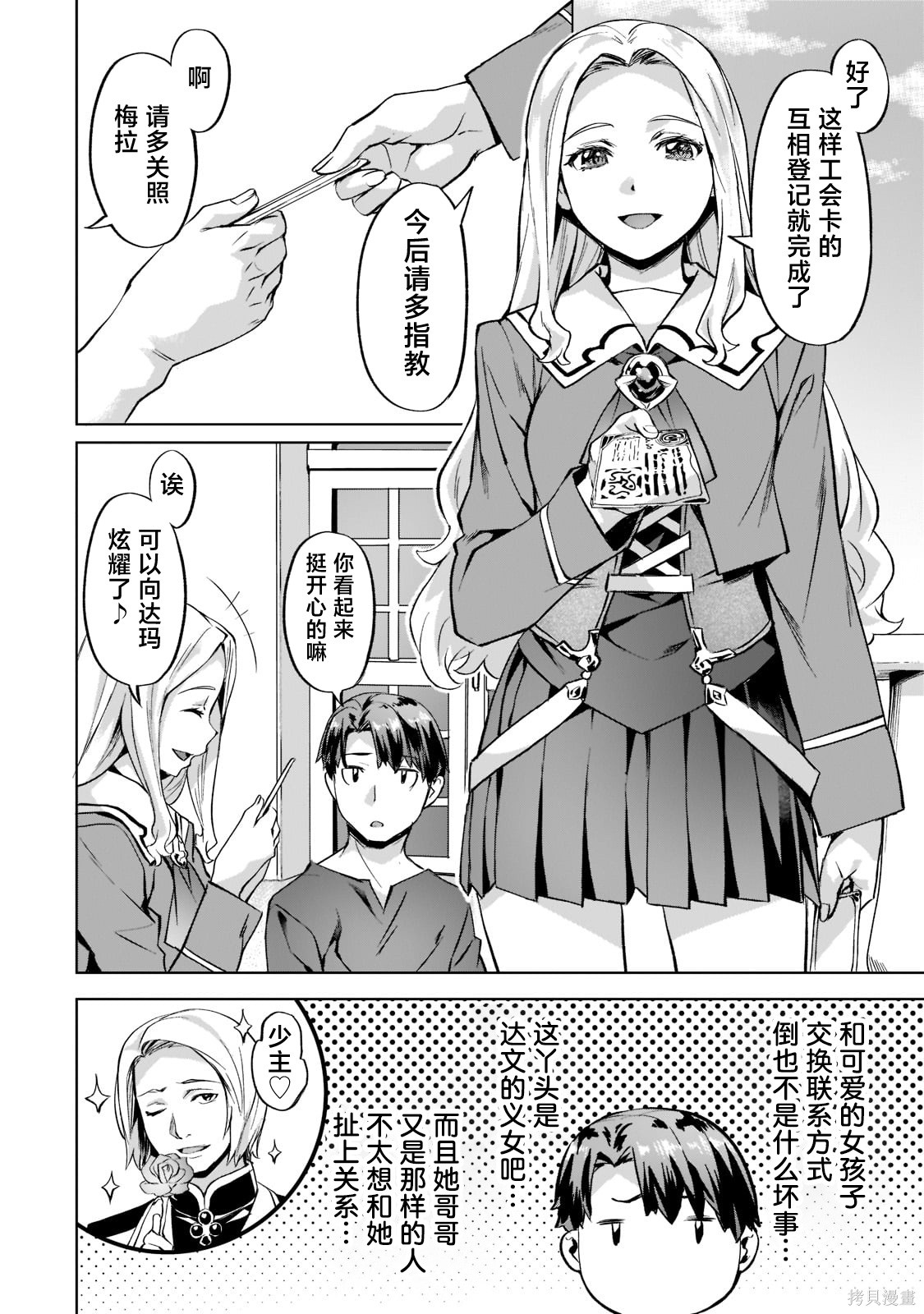 （想要）在异世界过慢生活第34话在线观看 - 第6张