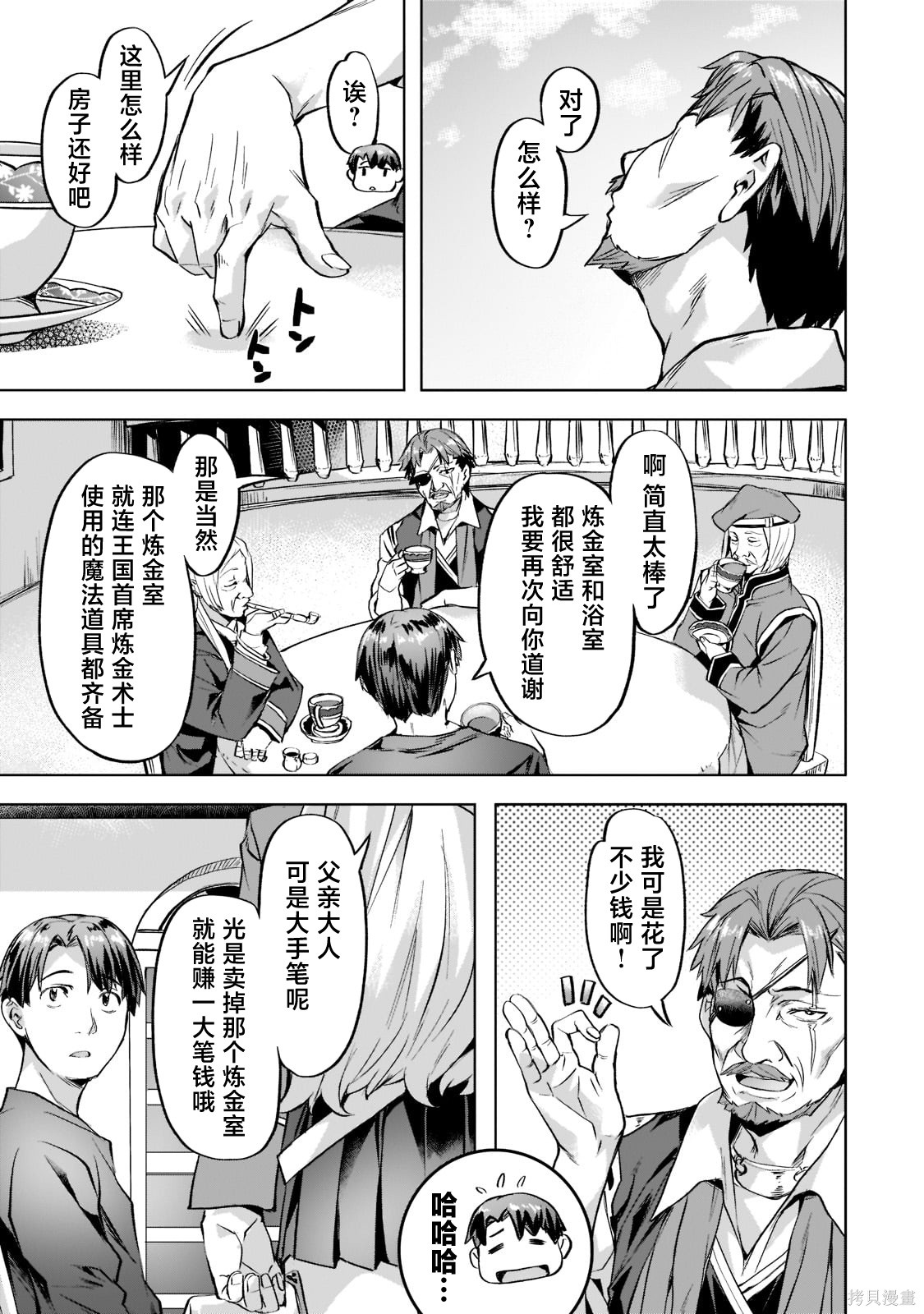 （想要）在异世界过慢生活第34话在线观看 - 第5张