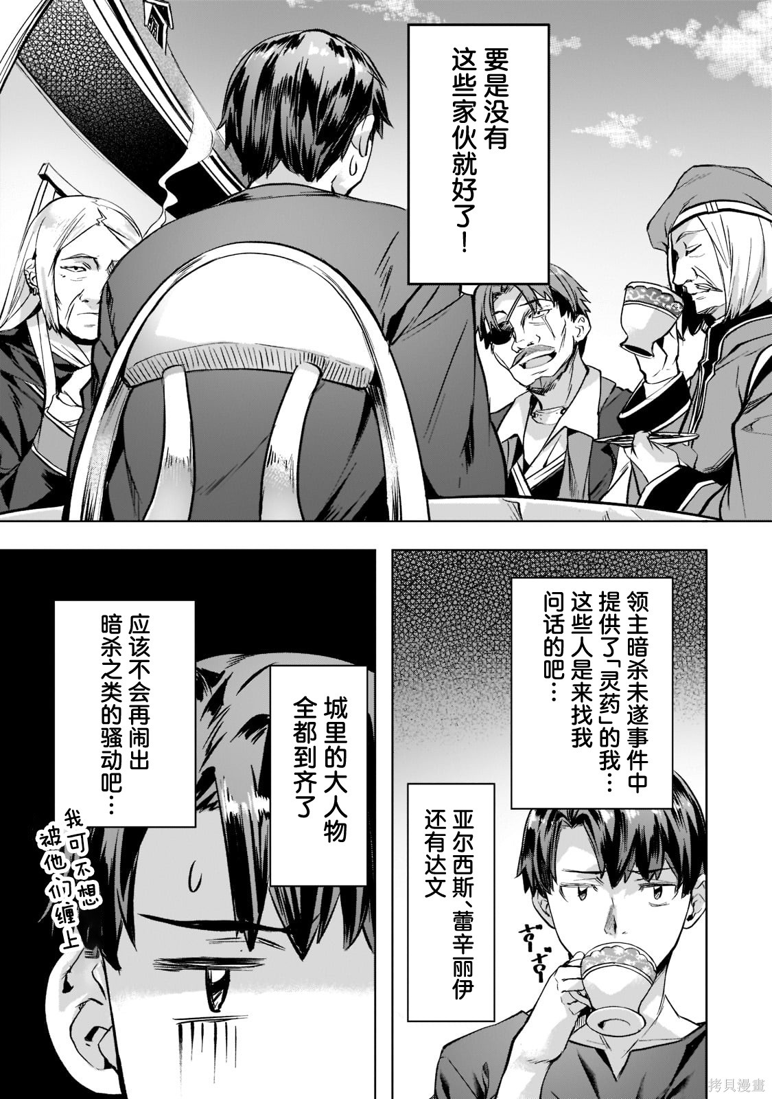 （想要）在异世界过慢生活第34话在线观看 - 第3张