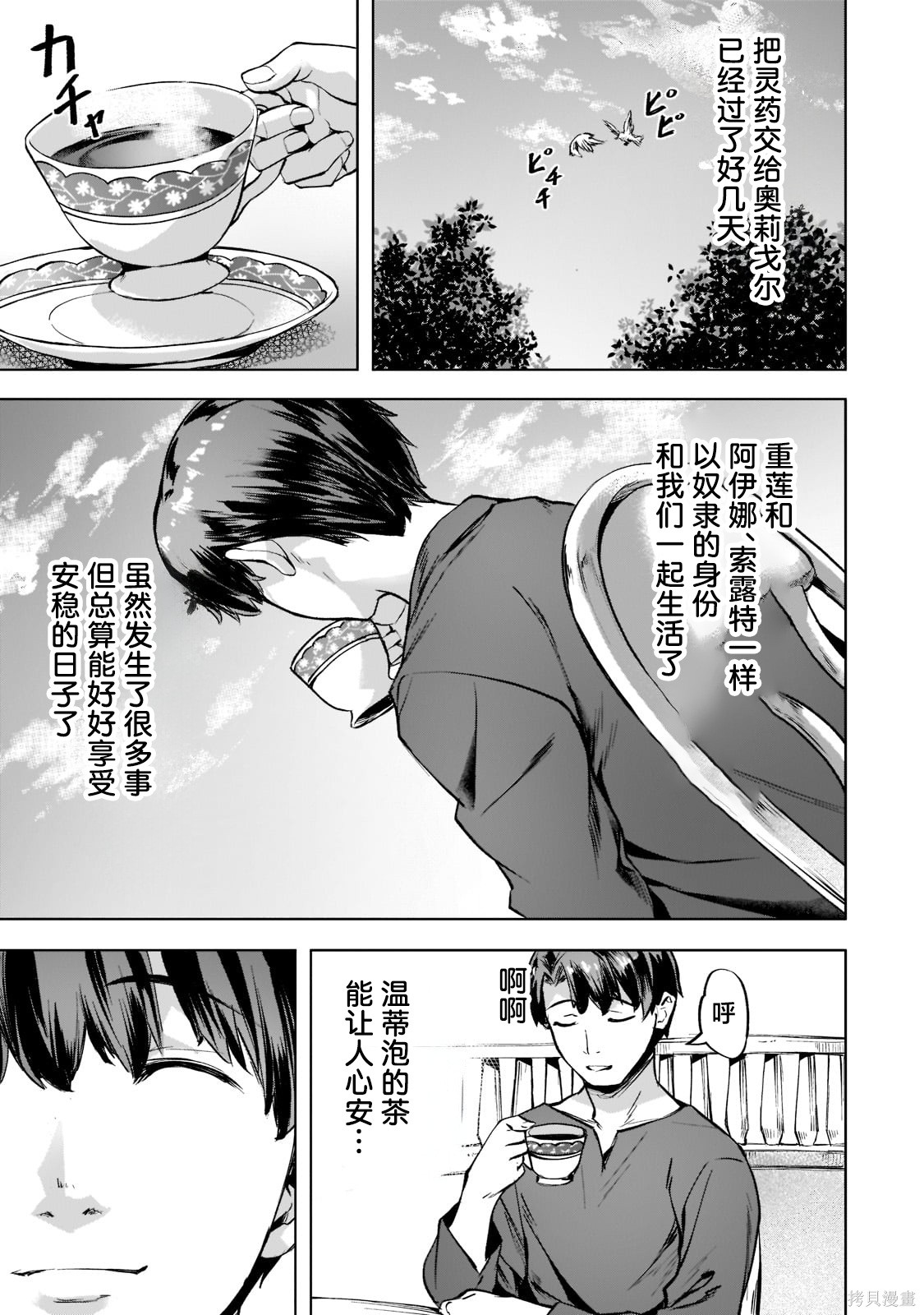 （想要）在异世界过慢生活第34话在线观看 - 第1张